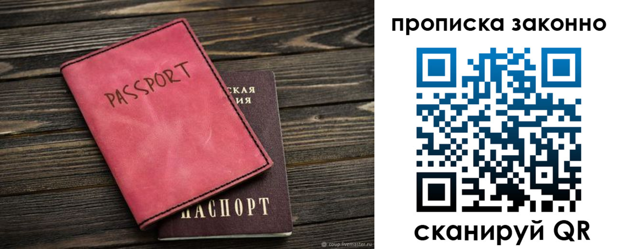 миграционный учет в Севастополе