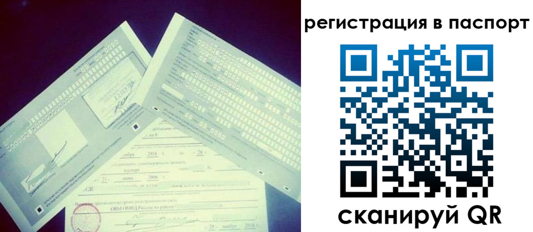 временная регистрация надежно в Севастополе
