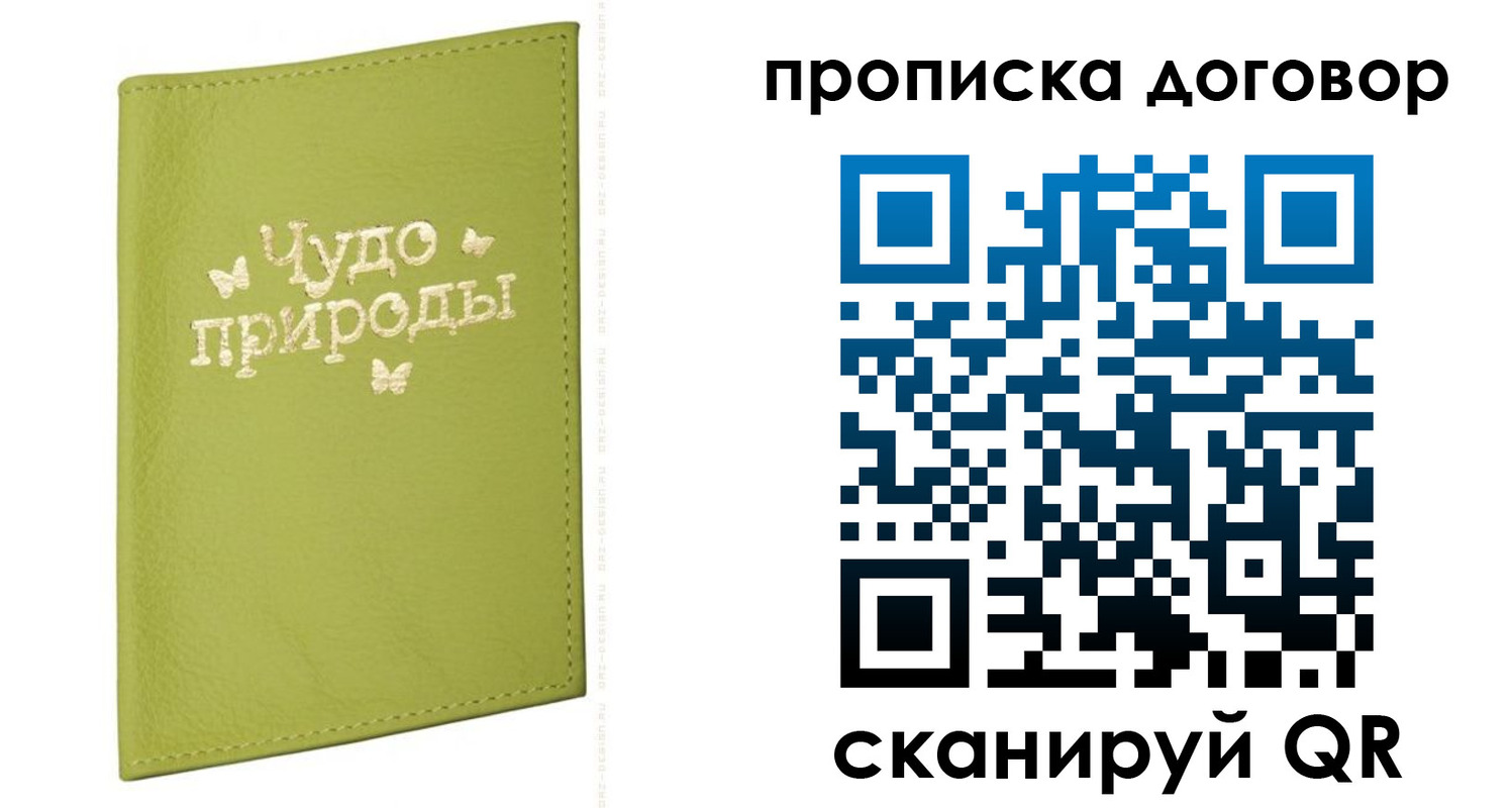 прописка для школы в Севастополе