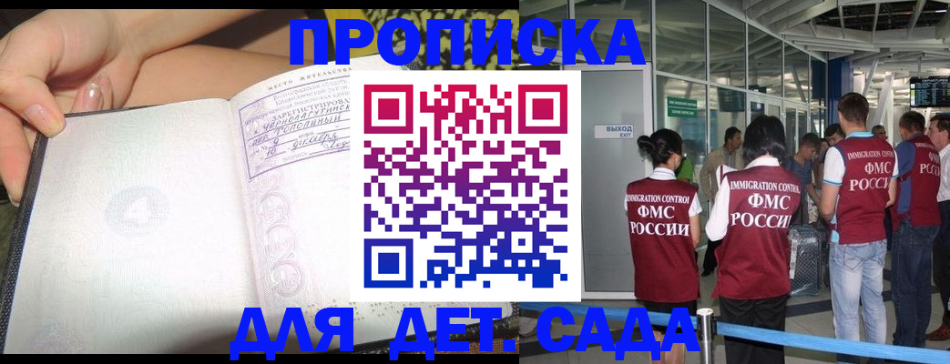 временная регистрация недорого в Севастополе