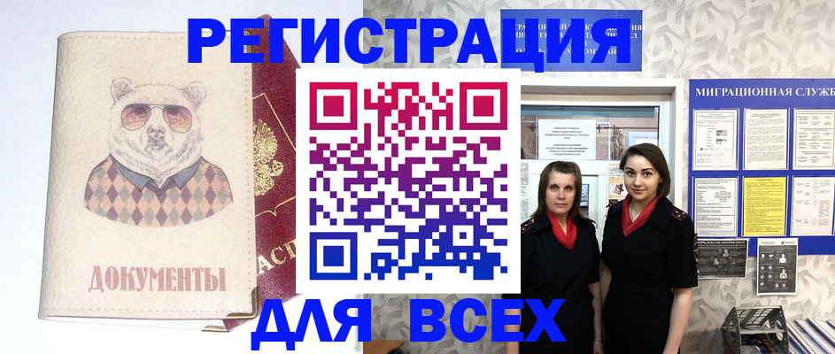 регистрация в Севастополе