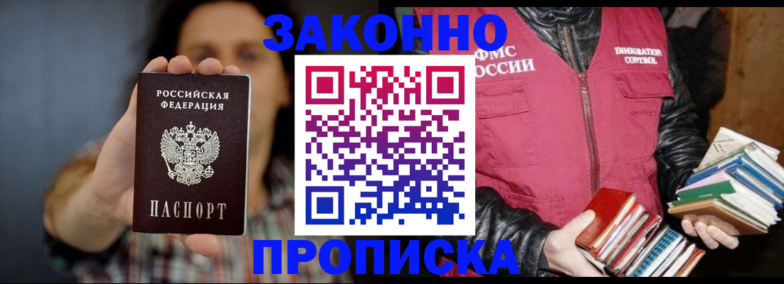 миграционный учет в Севастополе