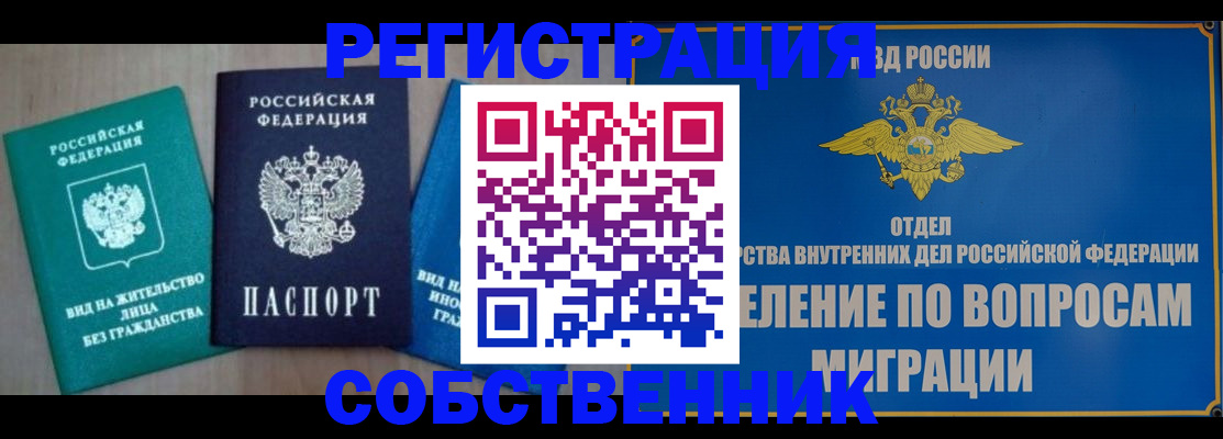 временная регистрация адрес в Севастополе