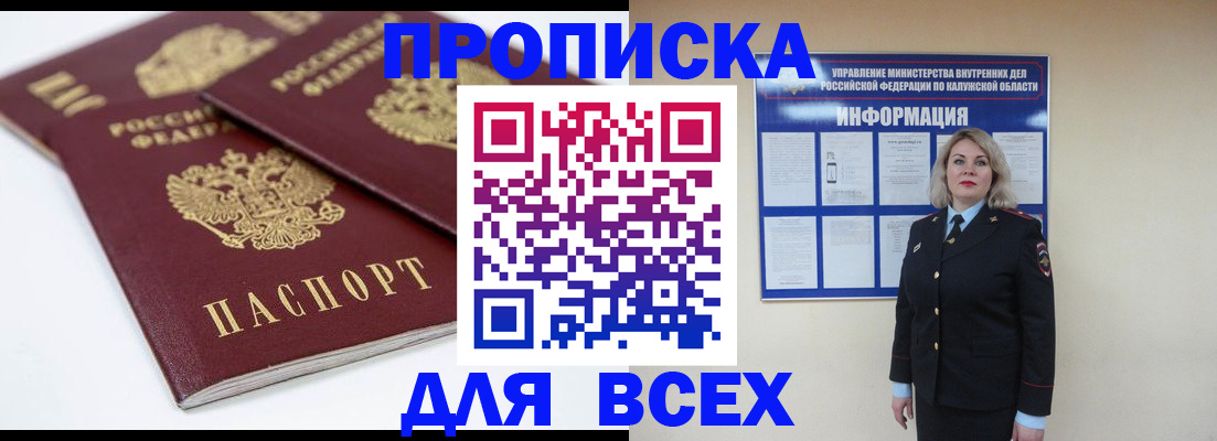 прописка для военкомата в Севастополе