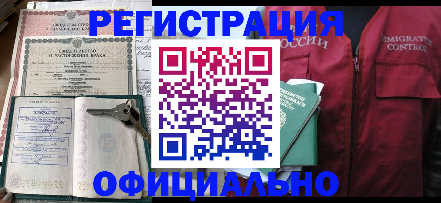 миграционный учет в Севастополе