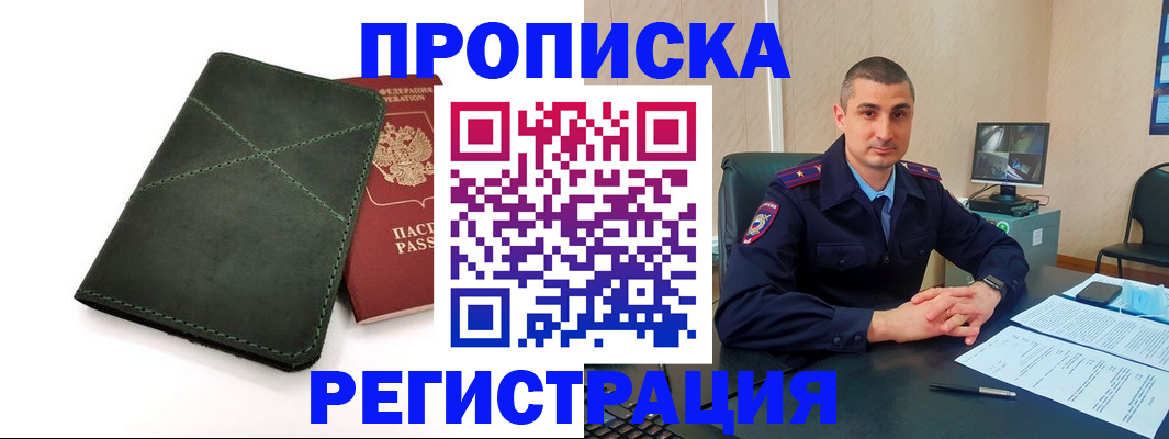 прописка для школы в Севастополе