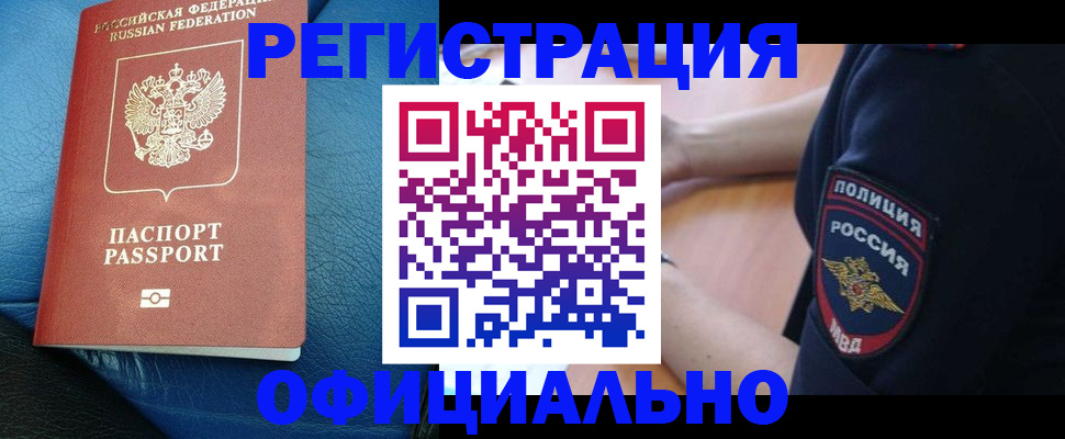 миграционный учет в Севастополе