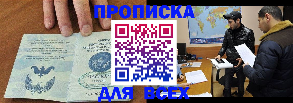 прописка для военкомата в Севастополе
