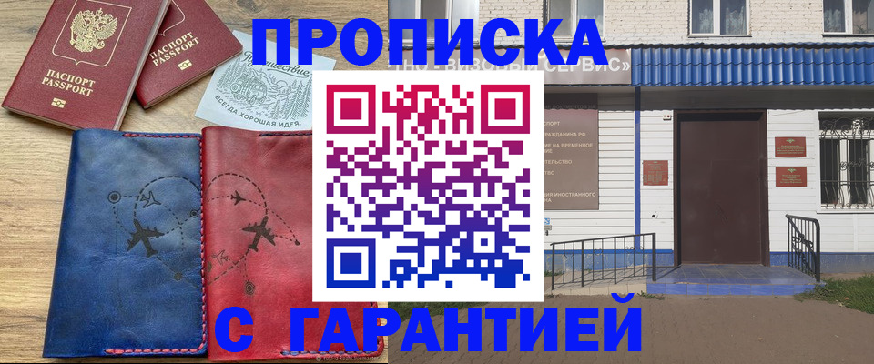 временная прописка в Севастополе